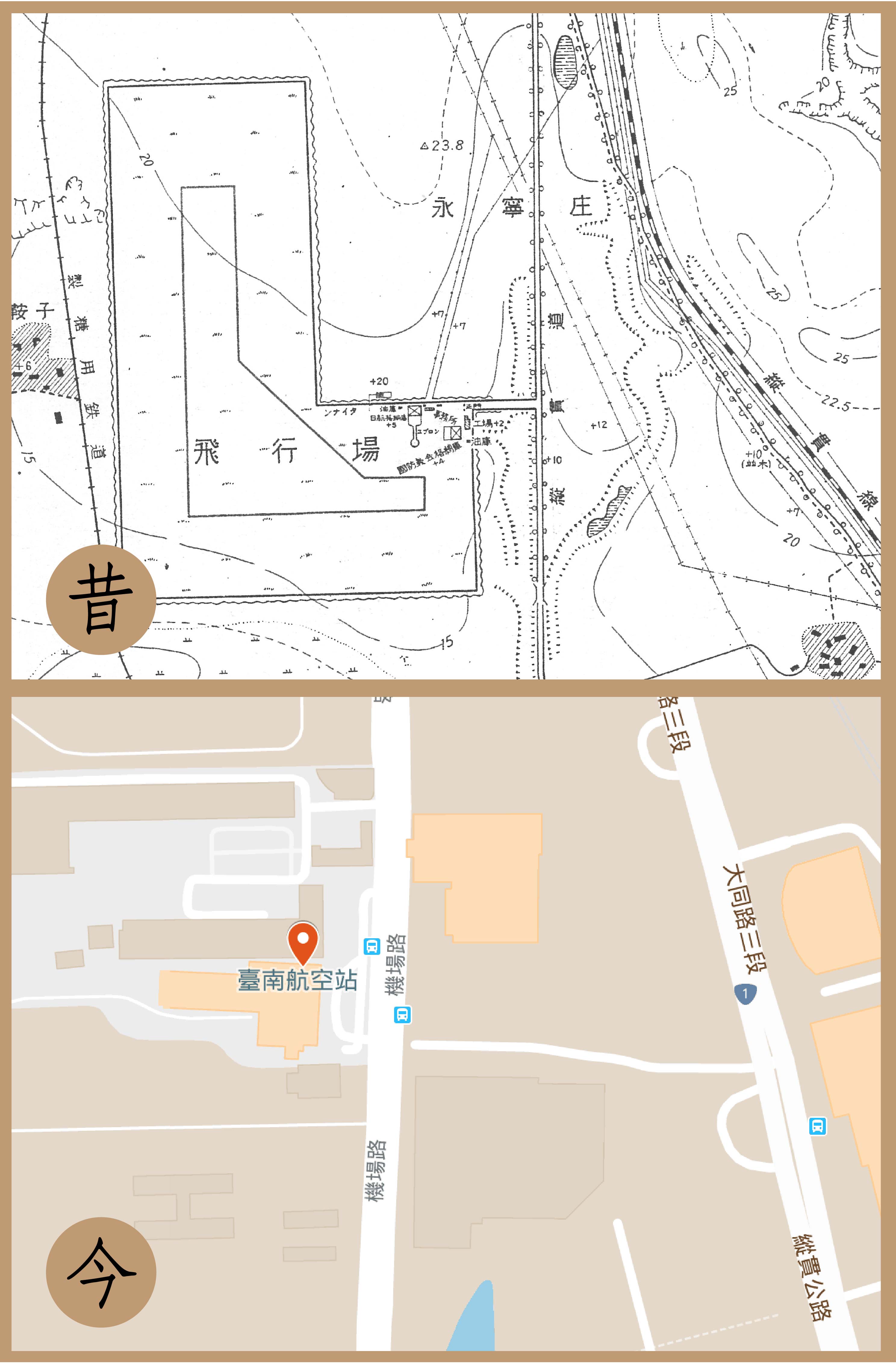 1940 年臺南飛行場平面圖，與當今臺南航空站的地圖對照。圖片來源│日本防衛省防衛研究所戰史研究中心、Google Map