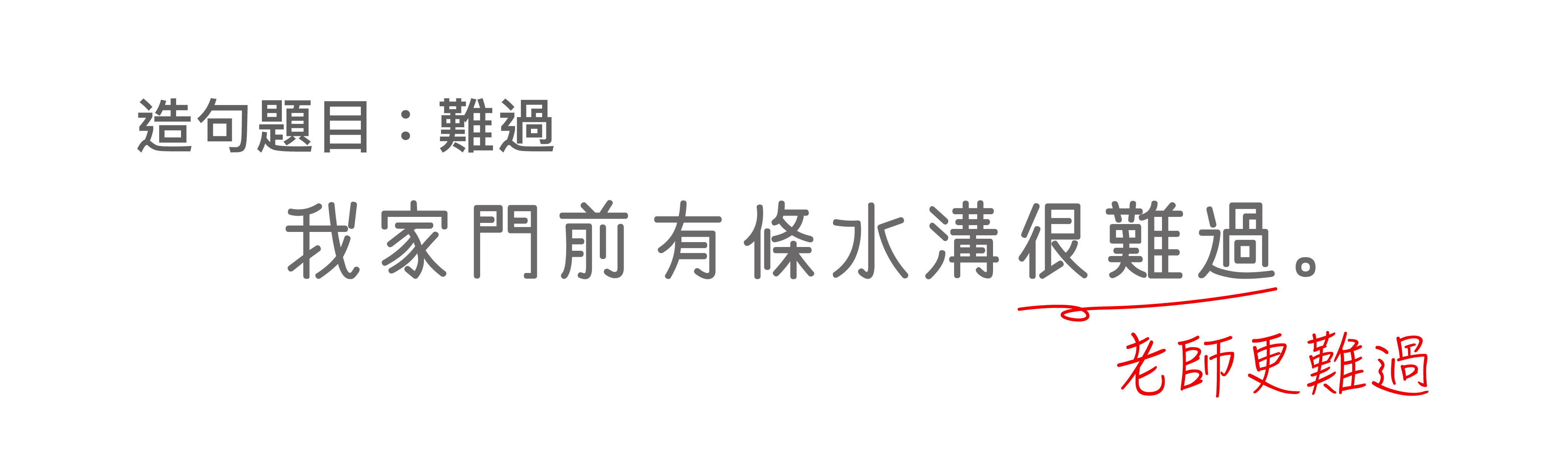 中文的詞沒有邊界，若誤解「詞的意思」與「句法結構」，會寫出這般造句練習。 圖│網路趣聞