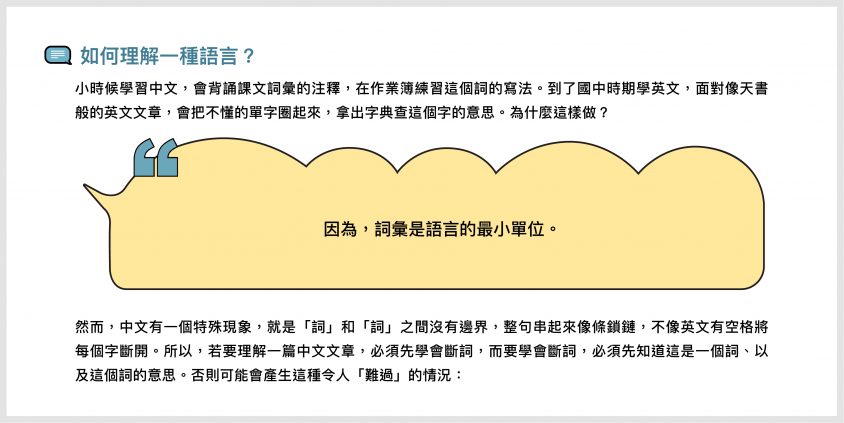 介面巧思一：提醒重點的雲朵框框（黃底標示處）。圖│斷開中文的鎖鍊！自然語言處理 (NLP)