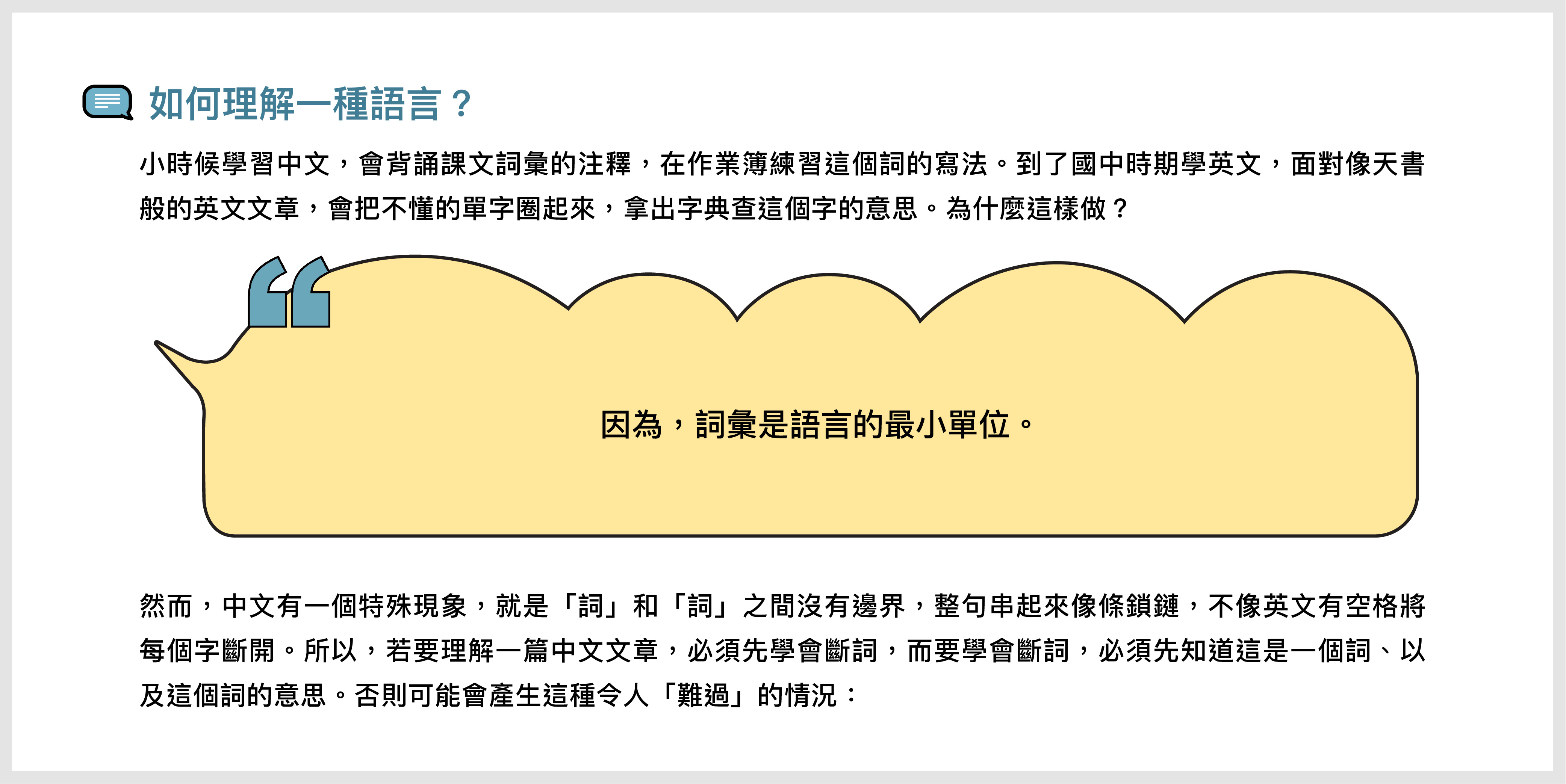 介面巧思一:提醒重點的雲朵框框(黃底標示處)。圖│斷開中文的鎖鍊!自然語言處理 (NLP)