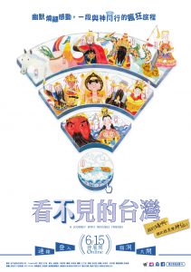 《看不見的台灣》一路紀錄「與神同行」的互動。從海報裡可以看到，鄭成功依然穿著傳統戰袍，但形象顯得可愛親民，以手勢致意。圖│影市堂提供