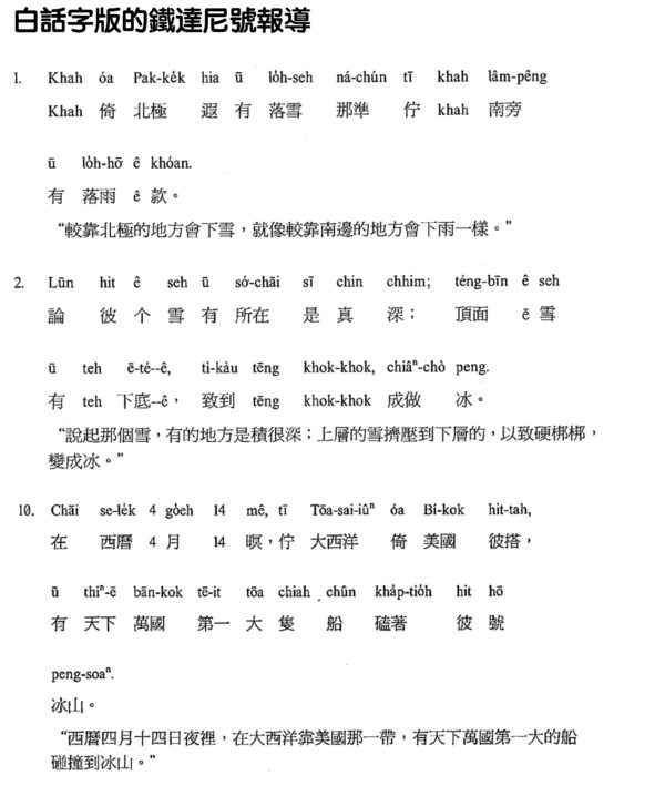《台灣教會公報》是台灣發行最久的報紙，1885 年由長老教會創刊，用羅馬拼音拼寫閩南語，只要學會 26 個英文字母發音就能讀寫，快速掃盲。這套拼音書寫系統被稱為「白話字」。蕭素英參與中研院語言所數位典藏，負責的閩南語語料庫就收藏了教會的白話字。資料來源│節錄自《臺南教會報》1912 年，蔡瑋芬翻譯