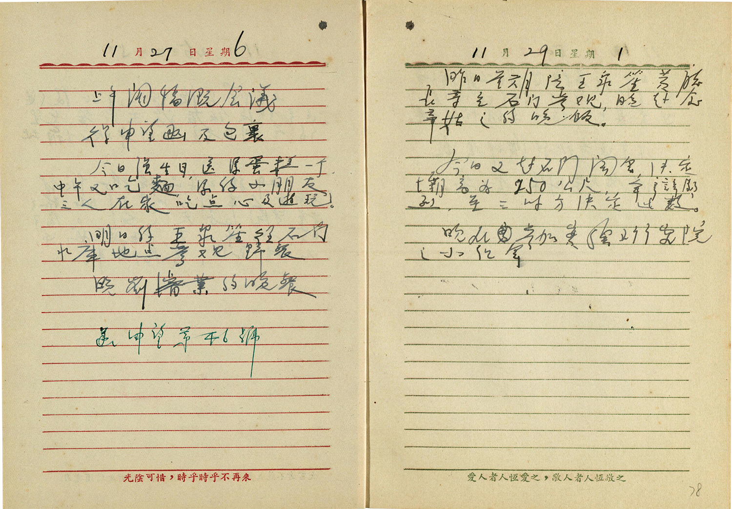1954 年 11 月 29 日劉永楙在日記中寫到：「今日又赴石門開會，決定壩高為 250 公尺，爭辯劇烈，至三時方決定此數。」 圖｜中央研究院臺灣史研究所