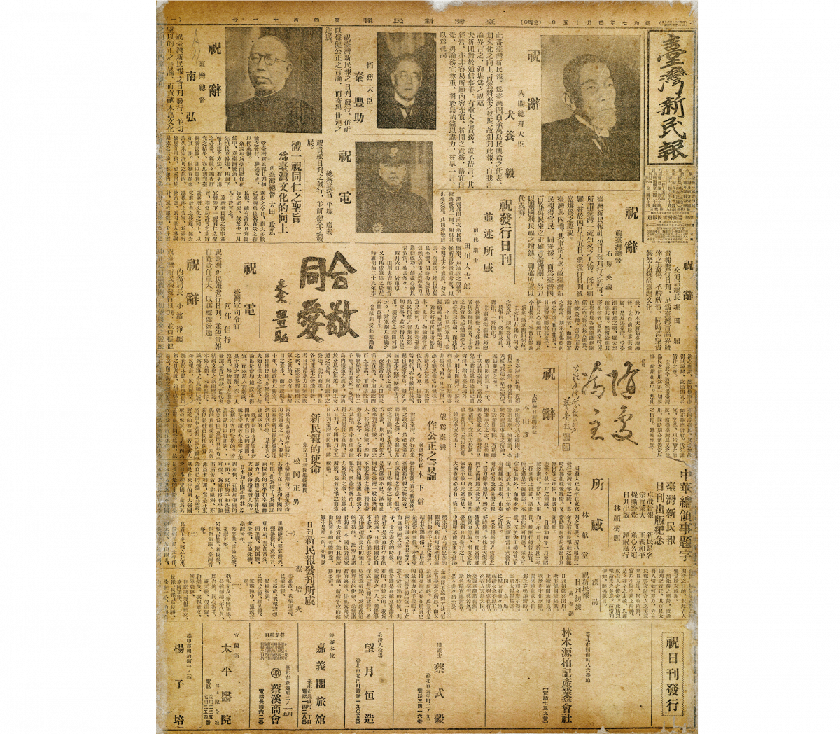 1923 年《臺灣民報》創刊號。仔細觀察，「民」字上方凸出一筆，藏有臺灣人民出頭天含意。 圖｜中研院臺灣史研究所檔案館