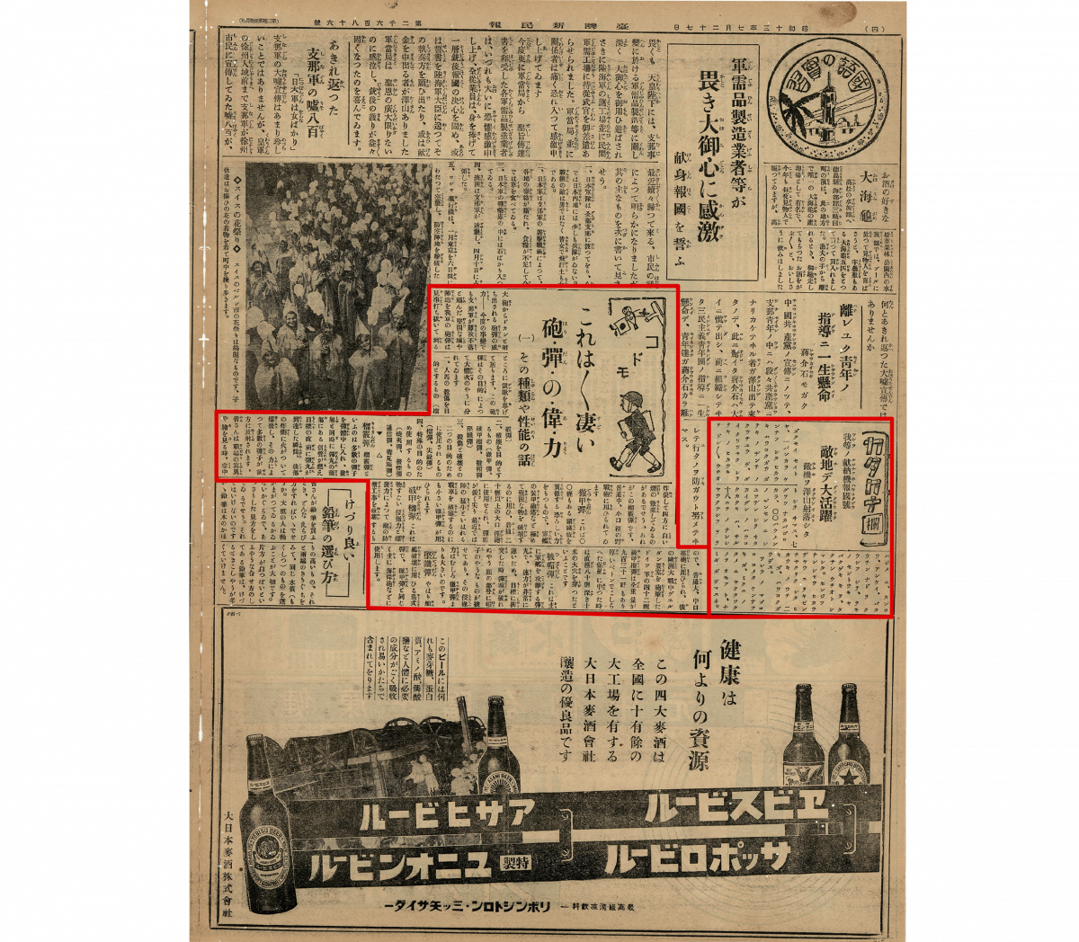 1938 年 7 月《臺灣新民報》國語實習新聞。コドモ（兒童）專欄介紹戰爭使用的榴彈、燒夷彈等各式砲彈。右下方以片假名拼寫的新聞，宣傳射落敵機的戰績。 圖｜中研院臺灣史研究所檔案館