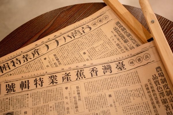 展覽提供一比一複製的〈臺灣香蕉產業特輯號〉供閱讀，更貼心地將日文報紙翻譯成中文版。 圖｜研之有物