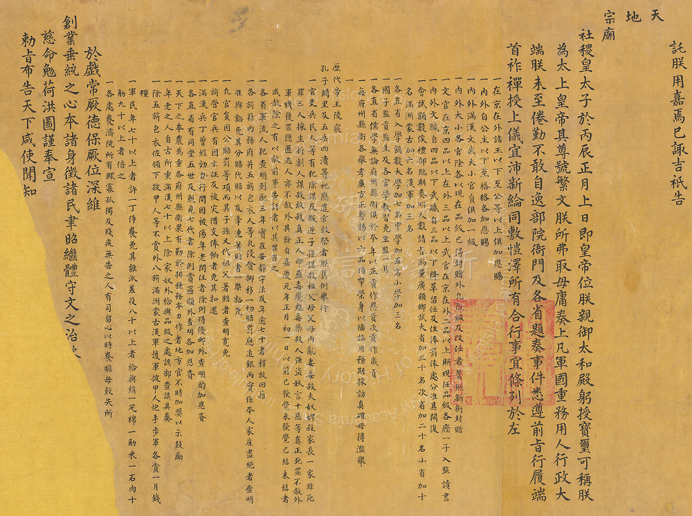 Emperor Qianlong’s edict of abdication showed that he still hoped to control the regime. Image from Institute of History and Philology, Academia Sinica