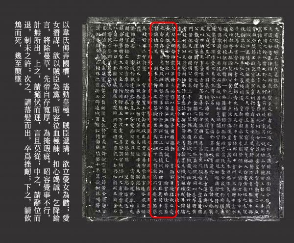 上官婉兒墓誌銘拓片 圖｜陝西省考古研究院