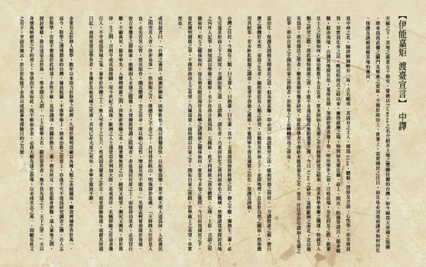 伊能嘉矩渡臺宣言中譯版 圖｜國立臺灣歷史博物館